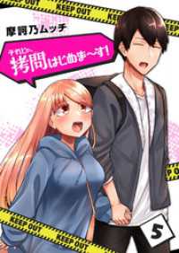 それじゃ、拷問はじめま～す！（５） GANMA!