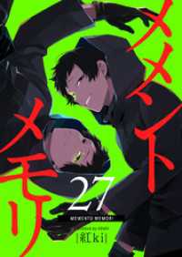 GANMA!<br> メメントメモリ【単話版】（２７）