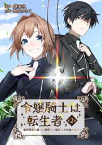 令嬢騎士は転生者　～前世聖女は救った世界で二度目の人生始めます～ 第2話 コミックブリーゼ