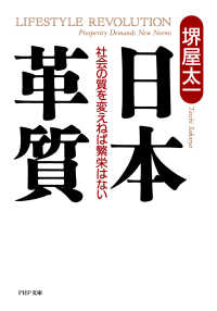 日本革質 - 社会の質を変えねば繁栄はない