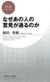 なぜあの人の意見が通るのか