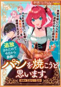 追放されたので今日から自由にパンを焼こうと思います。 ZERO-SUMコミックス