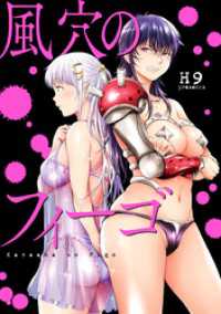 REXコミックス<br> 風穴のフィーゴ　分冊版: 1