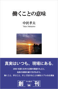 夕日新書<br> 働くことの意味