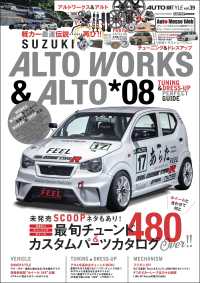 AUTO STYLE Vol.39 ALTO WORKS＆ALTO*08