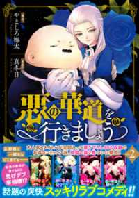 ZERO-SUMコミックス<br> 悪の華道を行きましょう【コミックス版】: 2【電子限定描き下ろしカラーイラスト付き】