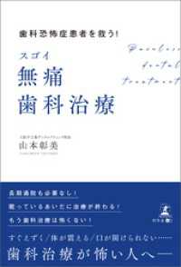 歯科恐怖症患者を救う！　スゴイ無痛歯科治療