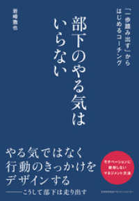部下のやる気はいらない 「一歩踏み出す」からはじめる