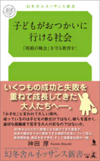 子どもがおつかいに行ける社会　「挑戦の機会」を守る教育を！
