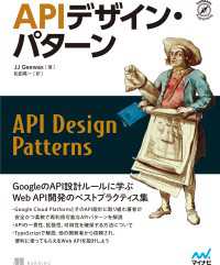 Compass Booksシリーズ<br> APIデザイン・パターン