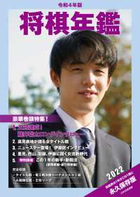 令和４年版　将棋年鑑　2022