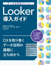 データ分析BIツール　Looker導入ガイド