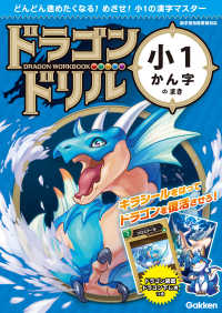 ドラゴンドリル 小1かん字のまき ドラゴンドリル