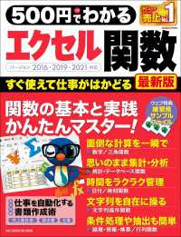 ワン・コンピュータームック<br> ワン・コンピュータームック 500円でわかるエクセル関数 最新版