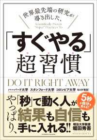 世界最先端の研究が導き出した、「すぐやる」超習慣