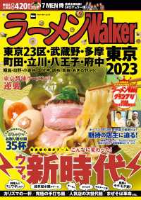 ウォーカームック<br> ラーメンWalker東京2023