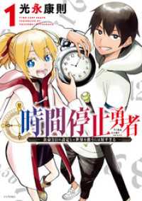 時間停止勇者 1～10巻セット 月刊少年シリウス