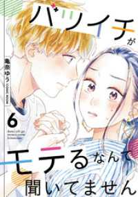 バツイチがモテるなんて聞いてません 6 COMIC ROOM