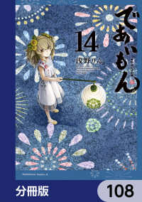 角川コミックス・エース<br> であいもん【分冊版】　108