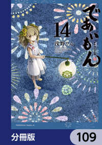 角川コミックス・エース<br> であいもん【分冊版】　109