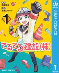 てるてる建設（株） 1 ジャンプコミックスDIGITAL