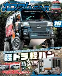 カスタムCAR 2022年10月号 vol.528