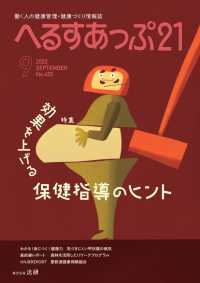 へるすあっぷ21　2022年9月号