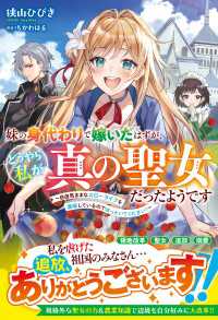 ベリーズファンタジー<br> 妹の身代わりで嫁いだはずが、どうやら私が真の聖女だったようです～自由気ままなスローライフを満喫しているのでほっといてください！～