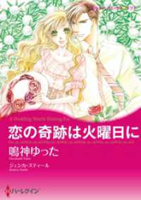 恋の奇跡は火曜日に【分冊】 1巻 ハーレクインコミックス