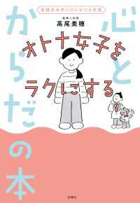 扶桑社ＢＯＯＫＳ<br> 女性ホルモンにいいこと大全　オトナ女子をラクにする 心とからだの本