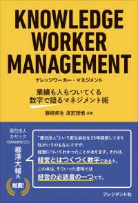KNOWLEDGE WORKER MANAGEMENT ナレッジワーカー・マネジメント――業績も人もついてくる数字で語るマネジメン
