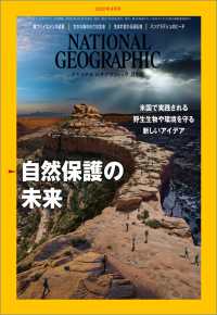 ナショナル ジオグラフィック日本版 2022年9月号