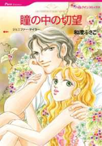 瞳の中の切望【分冊】 1巻 ハーレクインコミックス