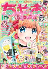 ちゃお 2022年10月号(2022年9月2日発売)