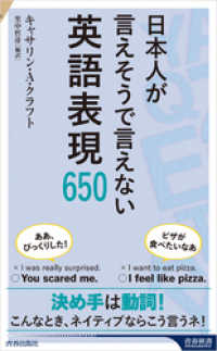 日本人が言えそうで言えない英語表現650 青春新書インテリジェンス