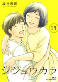 シジュウカラ 14 ジュールコミックス