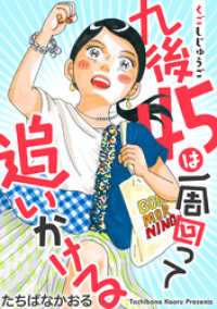 九後45は一周回って追いかける 分冊版 23 ジュールコミックス