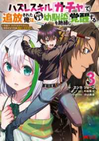 モンスターコミックス<br> ハズレスキル『ガチャ』で追放された俺は、わがまま幼馴染を絶縁し覚醒する ～万能チートスキルをゲットして、目指せ楽々最強スローライフ
