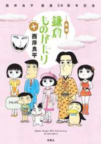 西岸良平 画業50周年記念 自選 鎌倉ものがたり＋ アクションコミックス