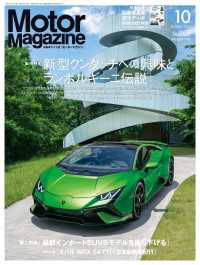 Motor Magazine 2022年10月号／No.807