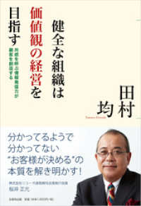 健全な組織は価値観の経営を目指す