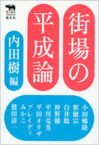 街場の平成論