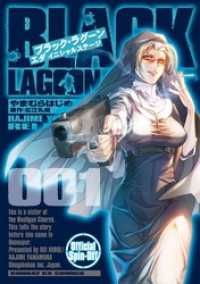 BLACK LAGOON エダ イニシャルステージ（１） サンデーGXコミックス