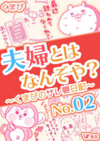 Vコミ<br> 夫婦とはなんぞや？～くまぴのサレ妻日記～ No.02【タテヨミ】
