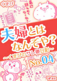 Vコミ<br> 夫婦とはなんぞや？～くまぴのサレ妻日記～ No.04【タテヨミ】