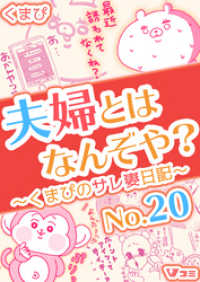 Vコミ<br> 夫婦とはなんぞや？～くまぴのサレ妻日記～ No.20【タテヨミ】