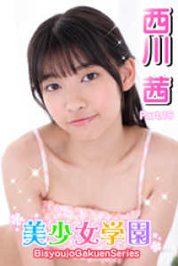美少女学園<br> 美少女学園　西川茜　Part.16