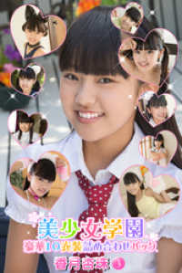 豪華10衣装詰め合わせパック　香月杏珠　Part.3 豪華10衣装詰め合わせパック