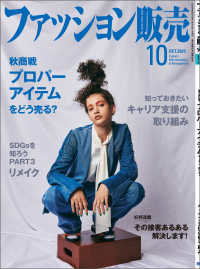 ファッション販売2022年10月号 - ファッション業界のオンリーワン専門誌