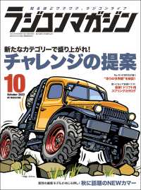 RCmagazine 2022年10月号